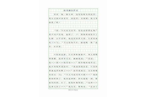 高考优秀范文
