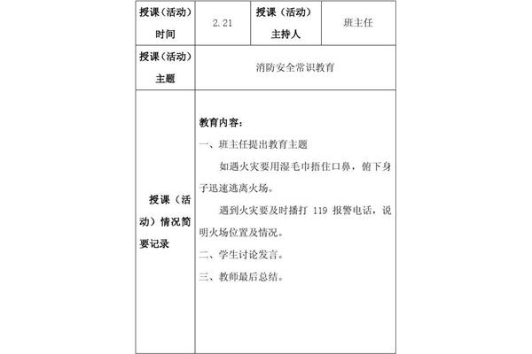 班级安全教育记录