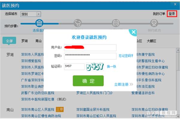 如何网上挂号预约