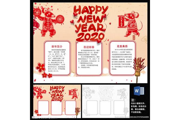 新年的由来英语