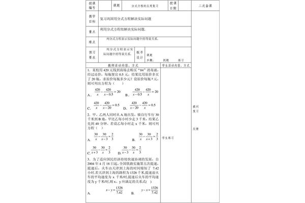 分式方程的应用