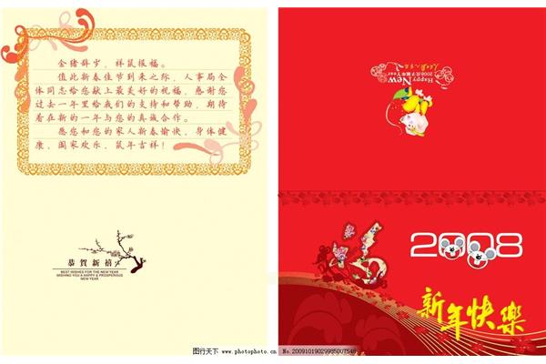 新年贺卡格式