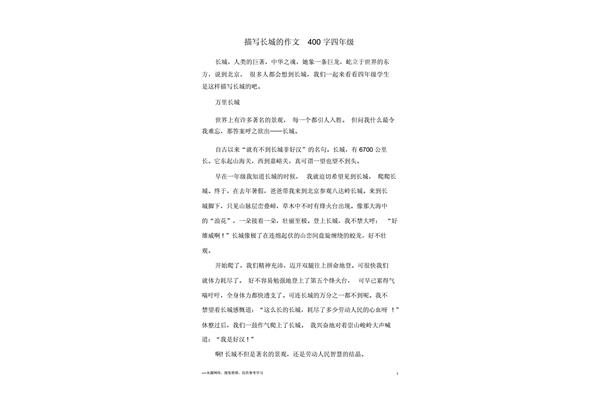 长城作文400字