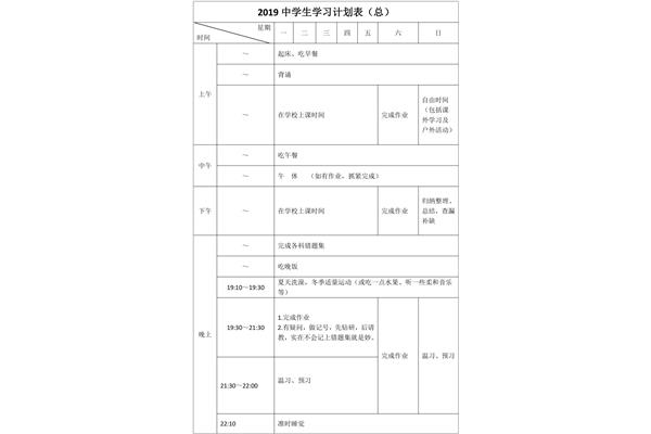 学期计划高中