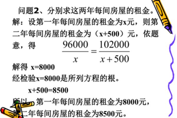 分式方程的应用