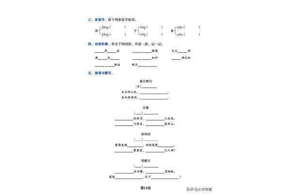 背的多音字组词