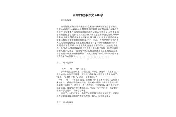 雨中的故事作文