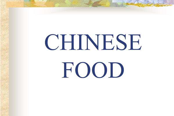 做美食的英文