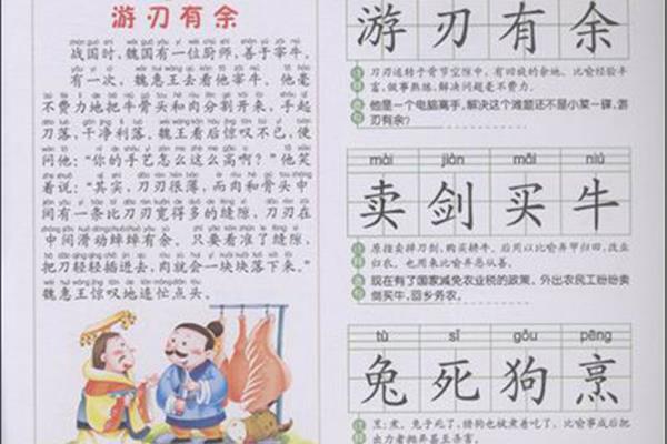爱读书的成语