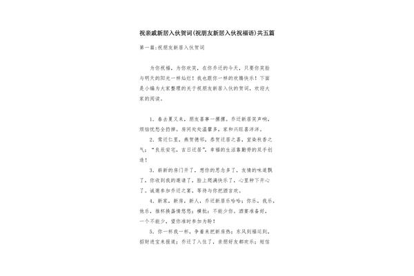 新居入伙祝福语
