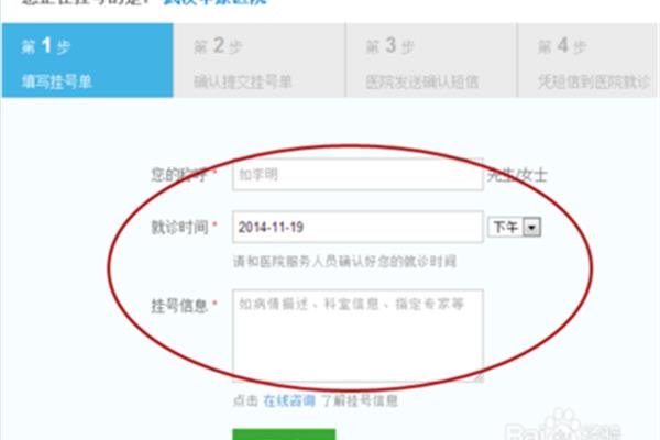 如何网上挂号预约