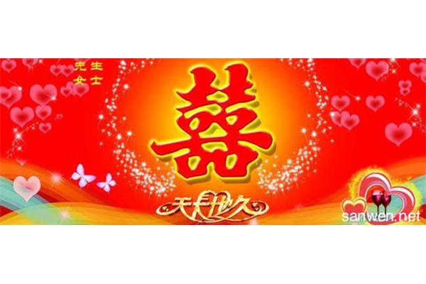 祝新人结婚祝福语