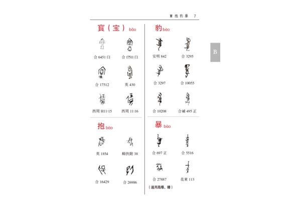 日字头的字