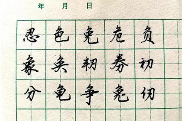 日字头的字