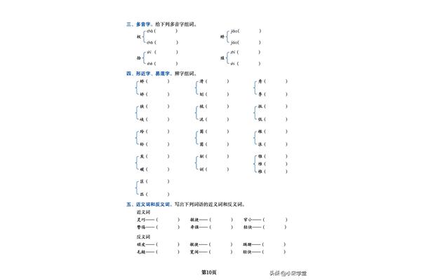 背的多音字组词