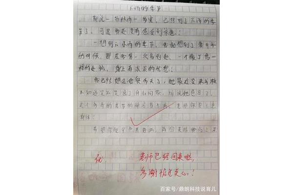 我的想法作文
