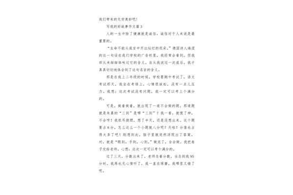 我的诚信故事作文