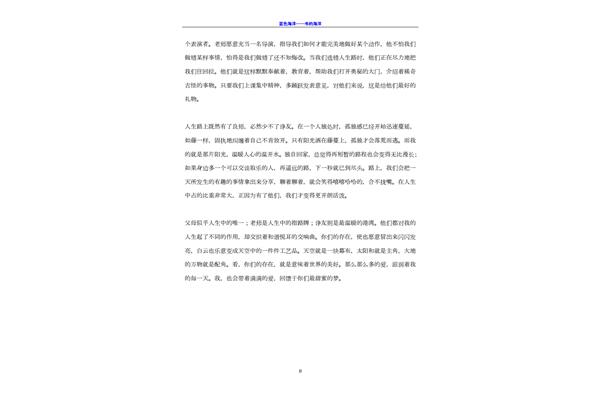 出发作文800字