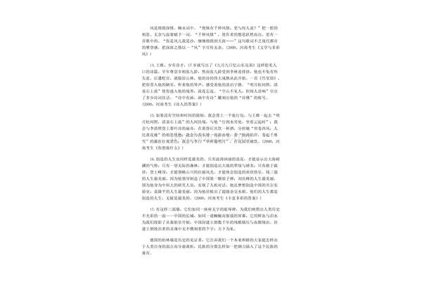 高考优秀范文