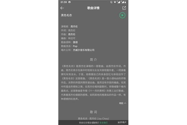 黑色毛衣歌词