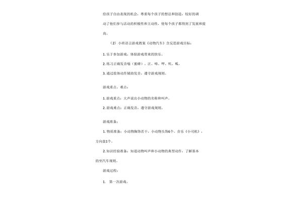 小班建构游戏教案