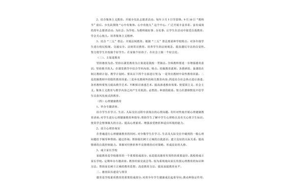 德育工作实施方案