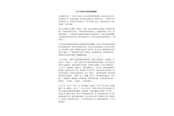 高考优秀范文