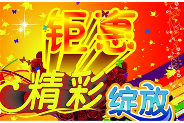 什么的精彩