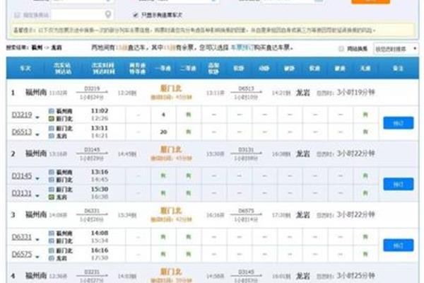 高铁网上查询