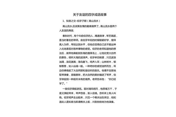 关于友情的成语