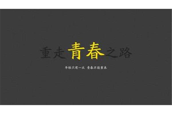 好想回到从前