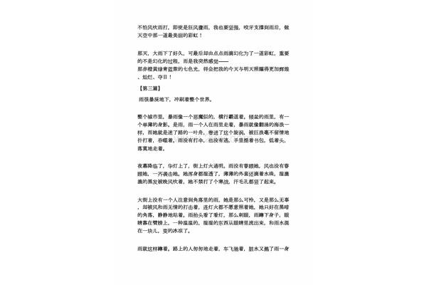 雨中的故事作文