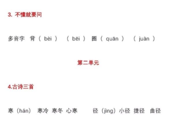 背的多音字组词