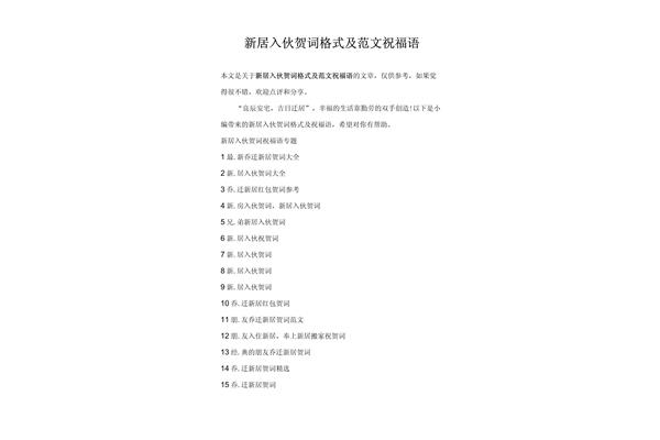 新居入伙祝福语