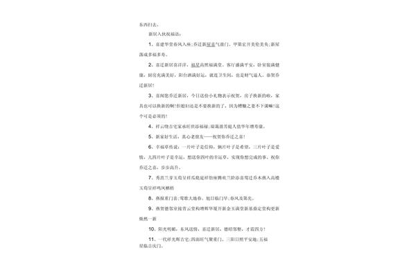 新居入伙祝福语
