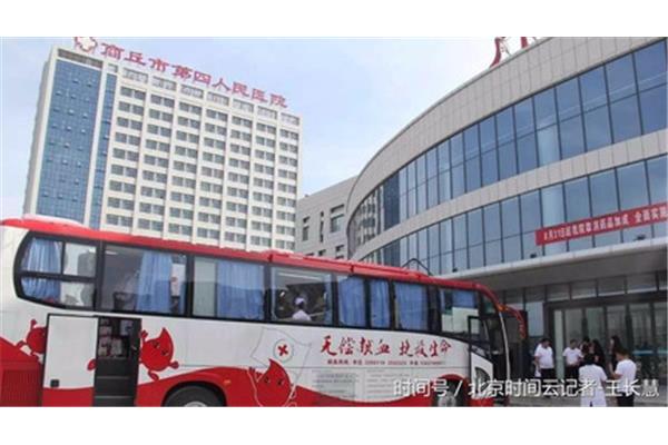 商丘第四人民医院