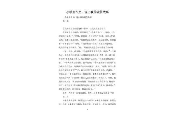 我的诚信故事作文