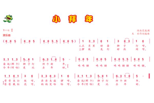 小拜年歌曲