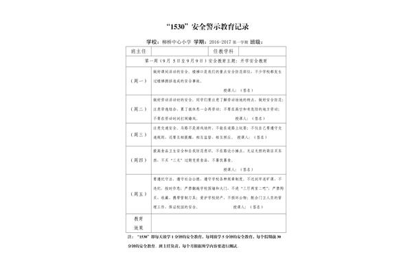 班级安全教育记录