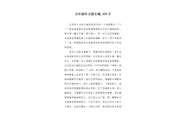 长城作文400字