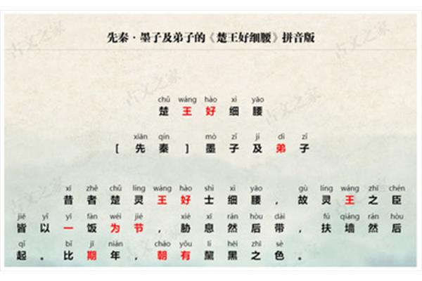 楚王好细腰全文