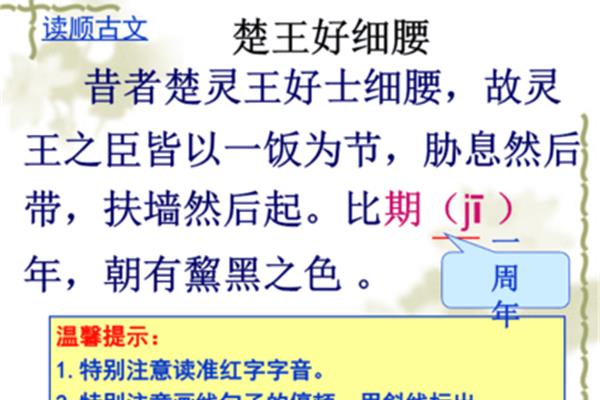 楚王好细腰全文