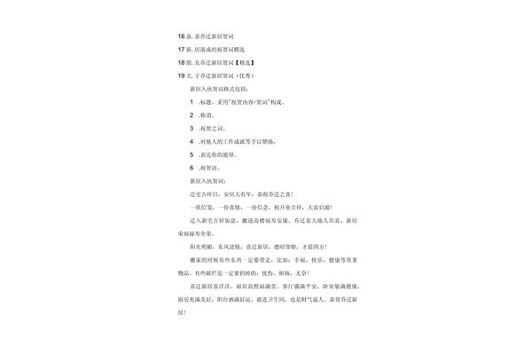 新居入伙祝福语