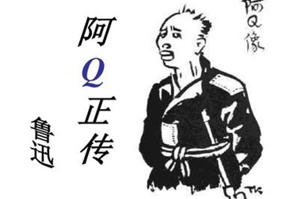阿q正传手抄报