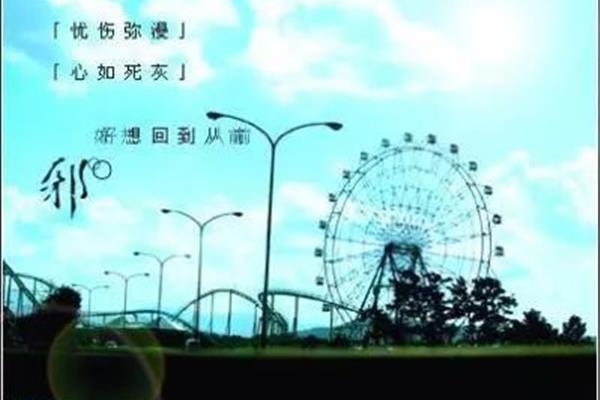好想回到从前