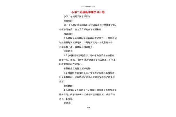 新学期计划二年级