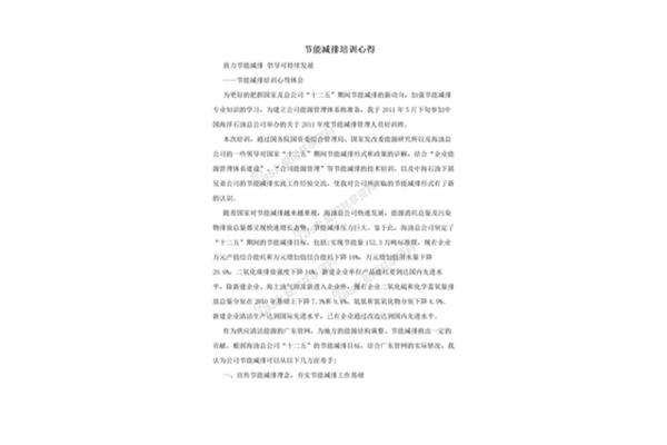 培训心得体会总结