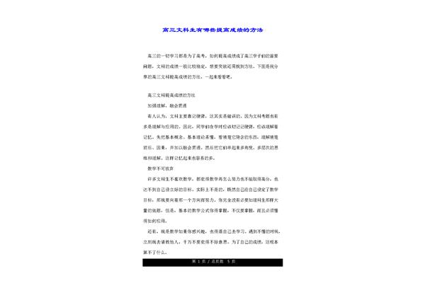 高三学习方法