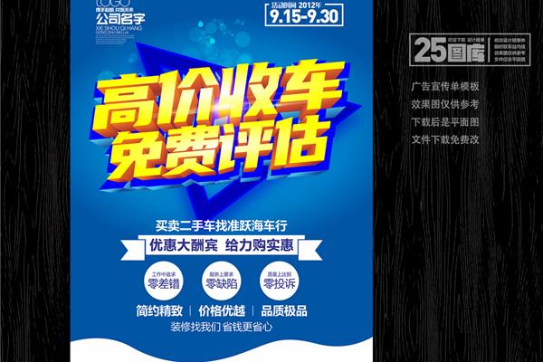高价收车广告图片