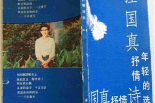 汪国真嫁给幸福